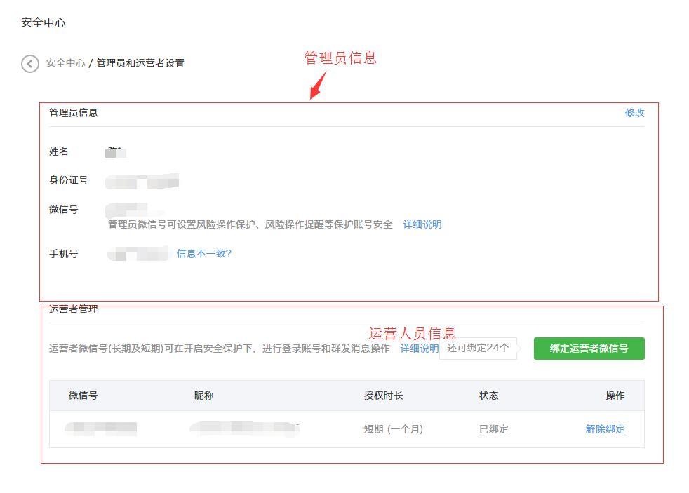 公众平台管理员和运营者界面介绍 公众平台管理员和运营者界面介绍